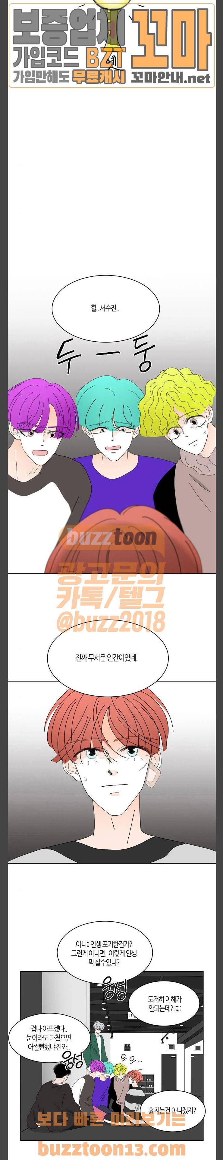 성공한 덕후 85화 - 무서워.. 3
