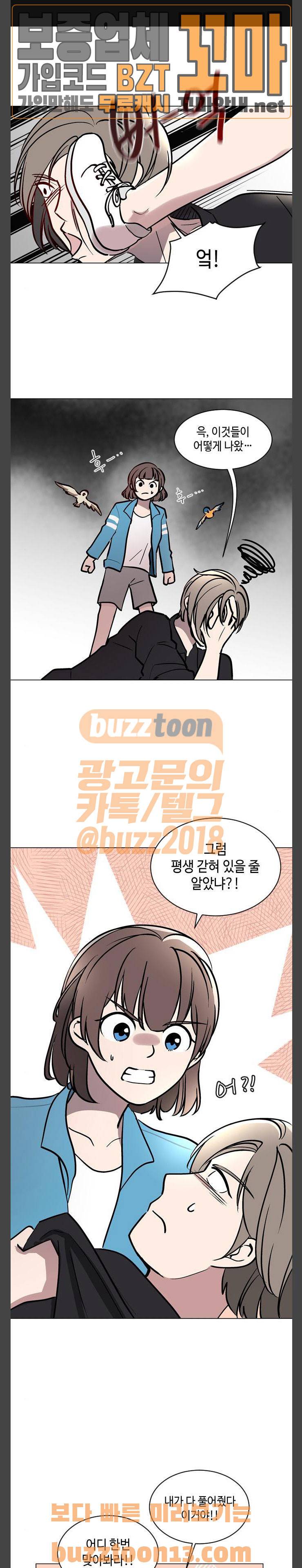 참새는 새!신부 60화 1