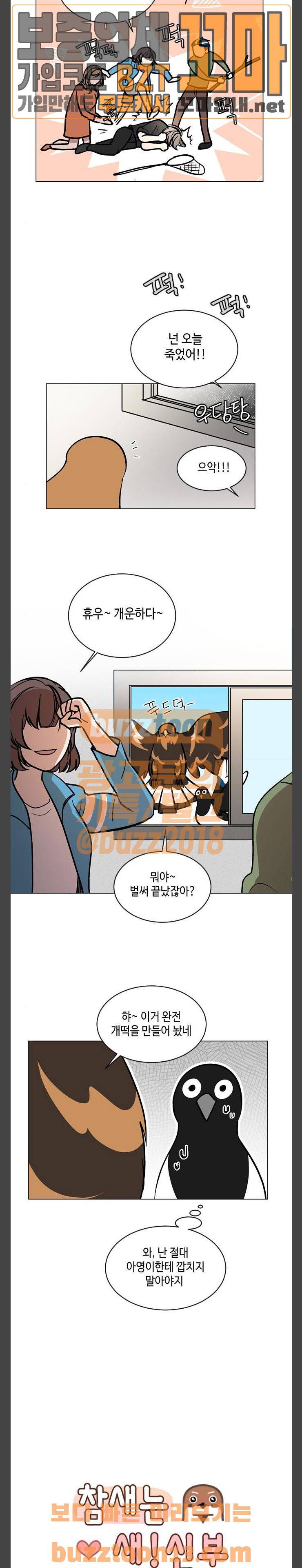 참새는 새!신부 60화 2