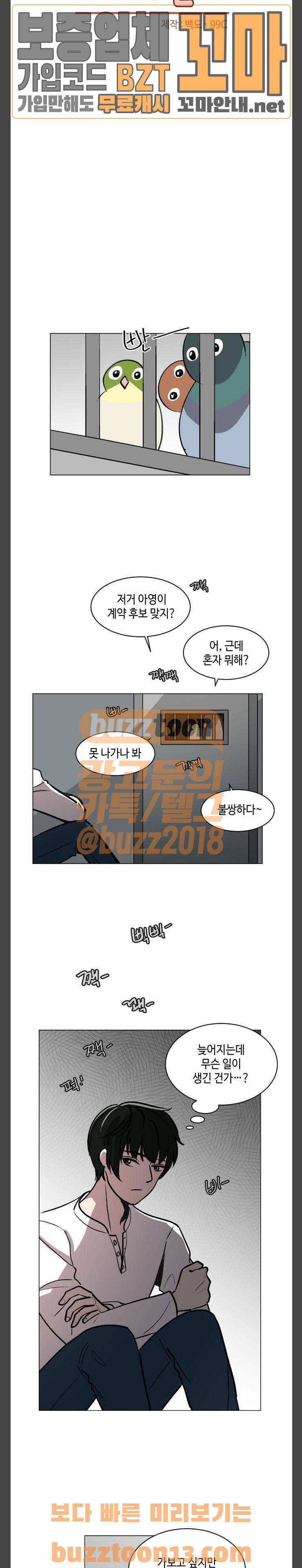 참새는 새!신부 60화 3