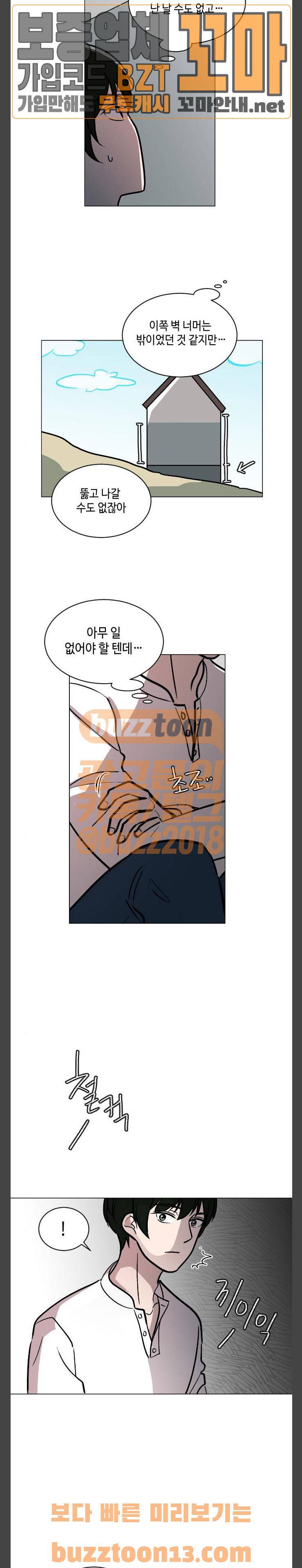 참새는 새!신부 60화 4