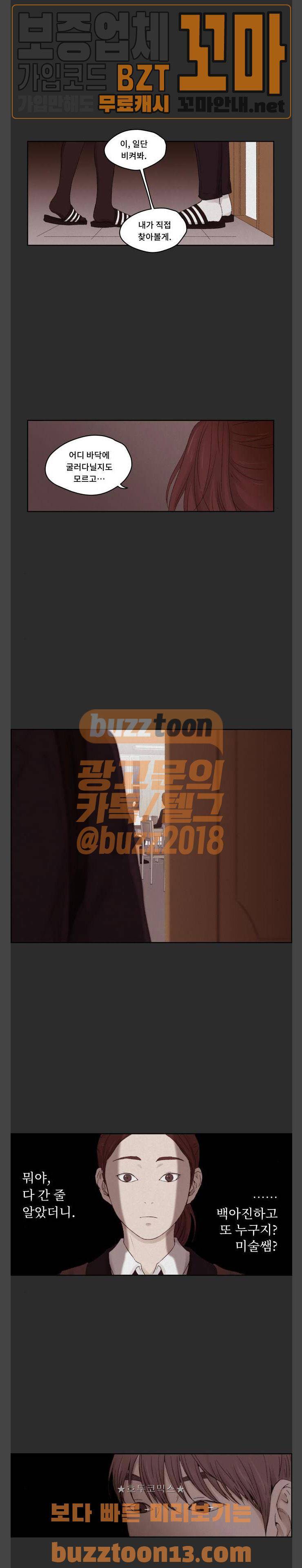 친애하는 X 5화 3