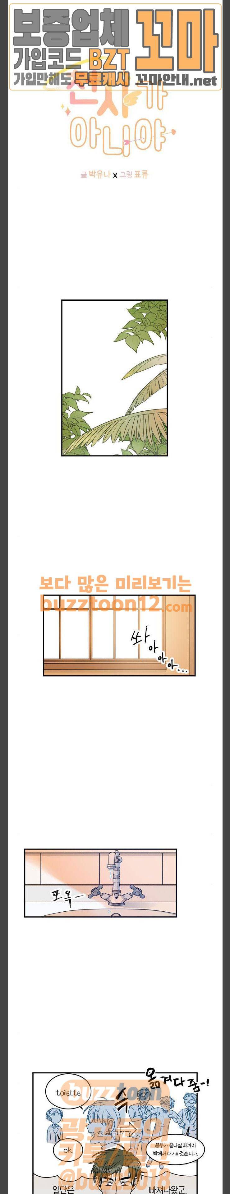천사가 아니야 10화 1