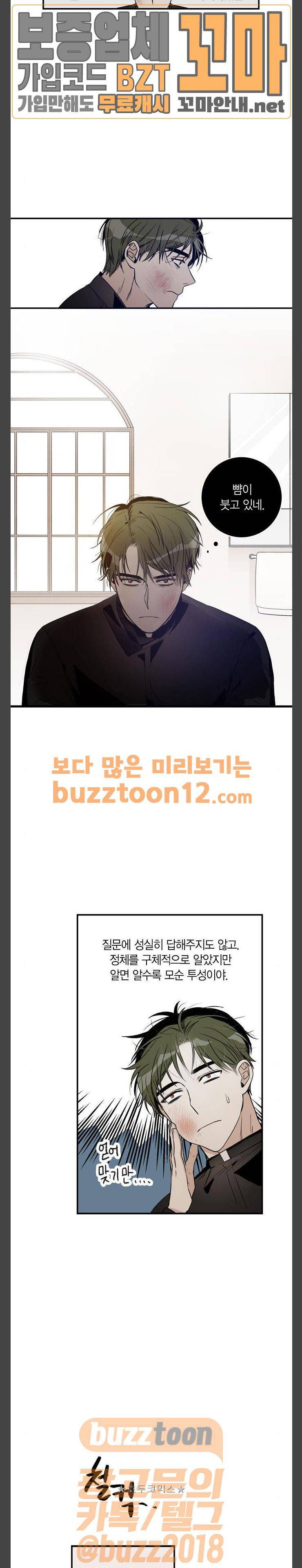 천사가 아니야 10화 2