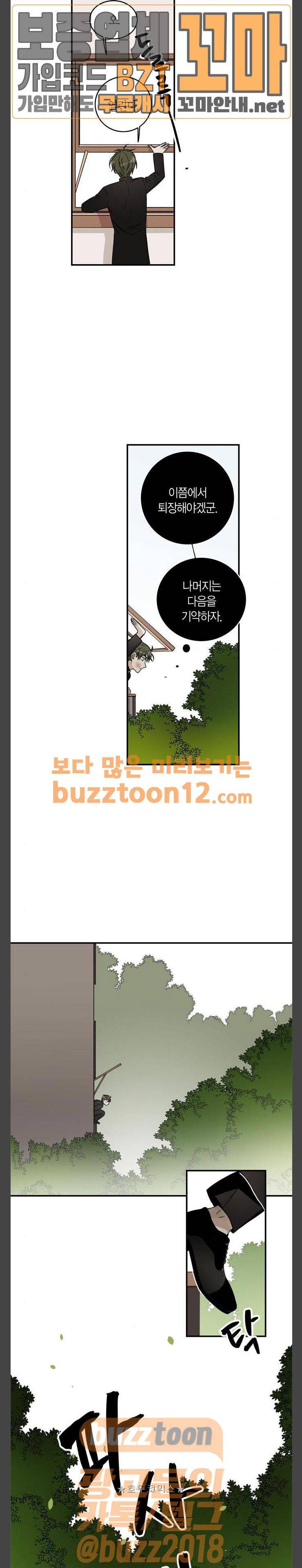 천사가 아니야 10화 3