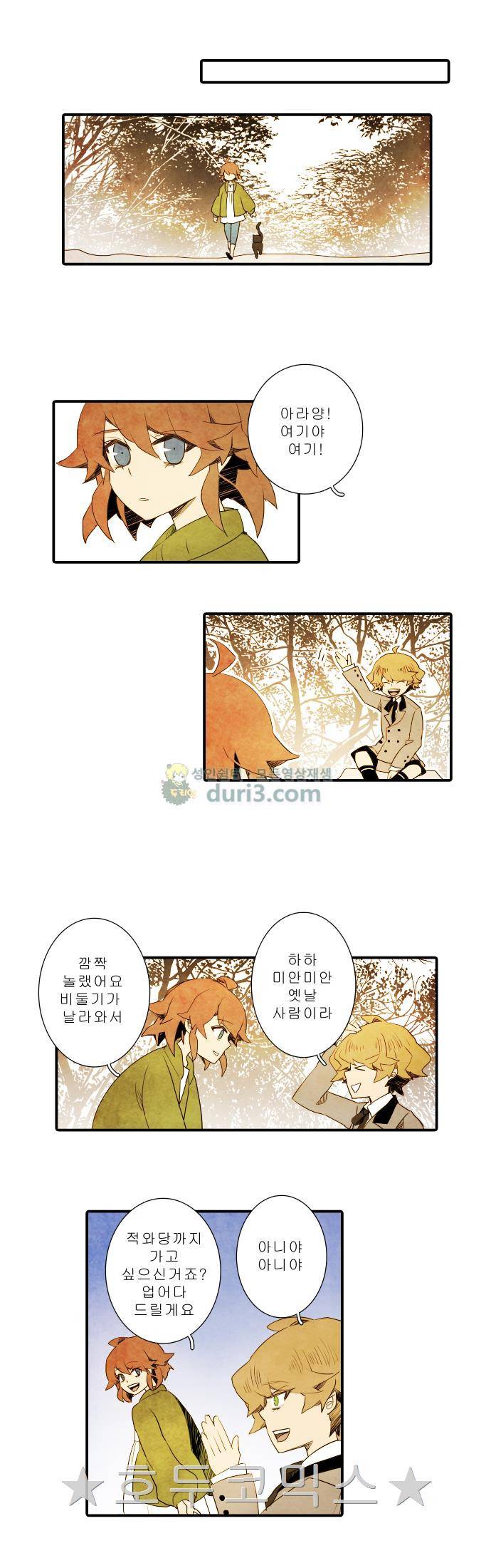 적와기담-여중생의 생존투쟁기 17화 6