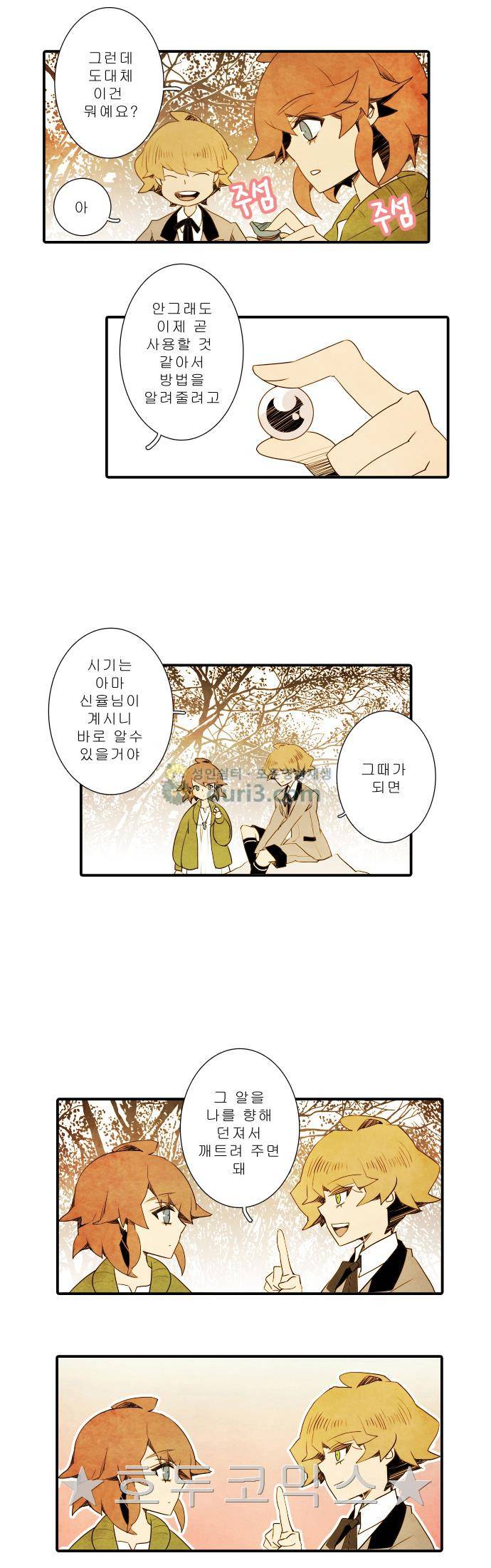 적와기담-여중생의 생존투쟁기 17화 8