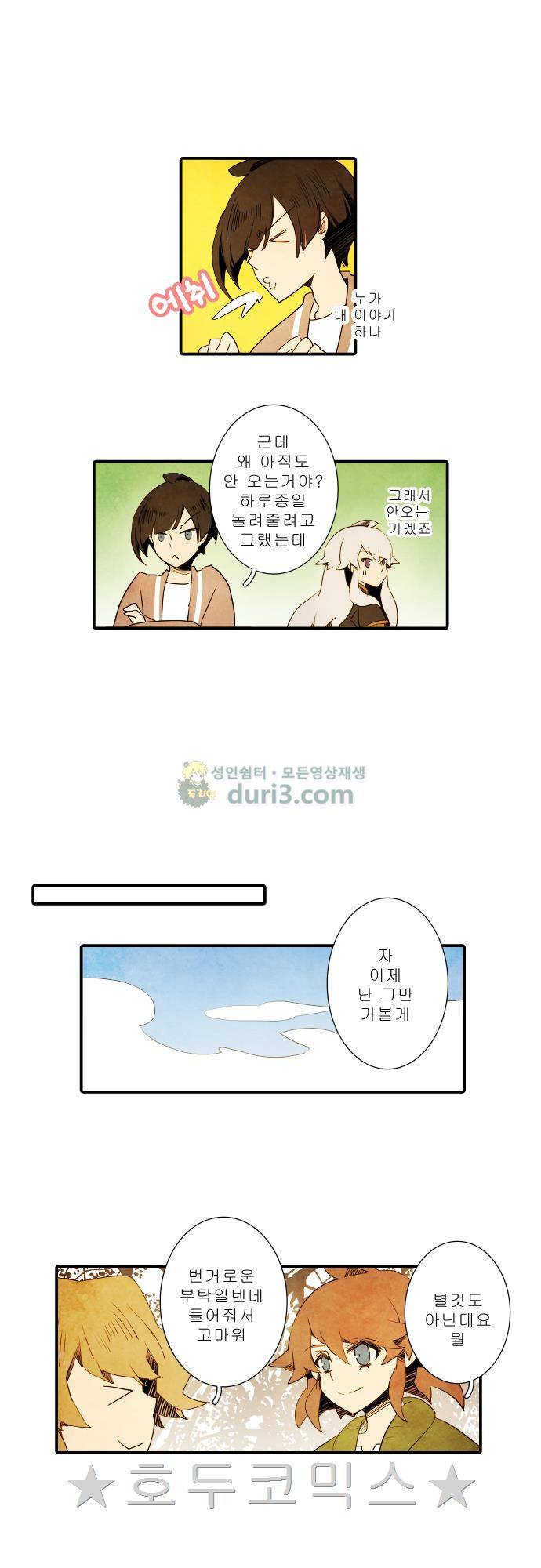 적와기담-여중생의 생존투쟁기 17화 10
