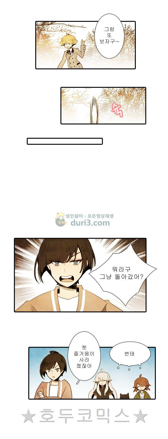 적와기담-여중생의 생존투쟁기 17화 11