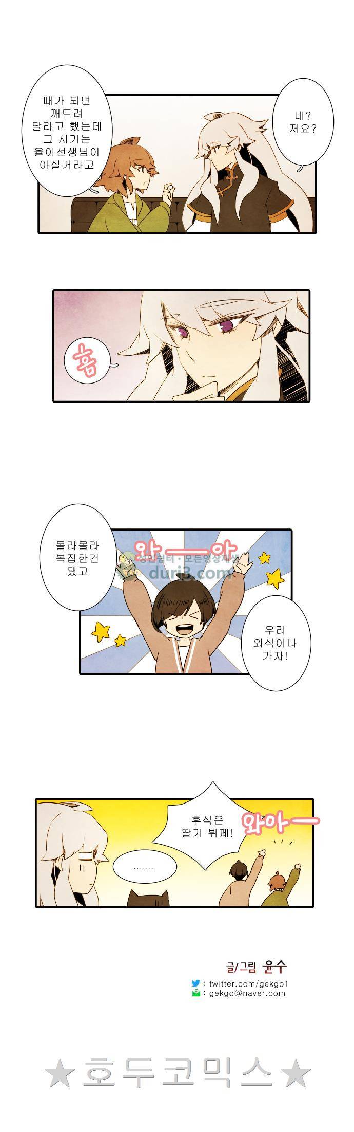 적와기담-여중생의 생존투쟁기 17화 13