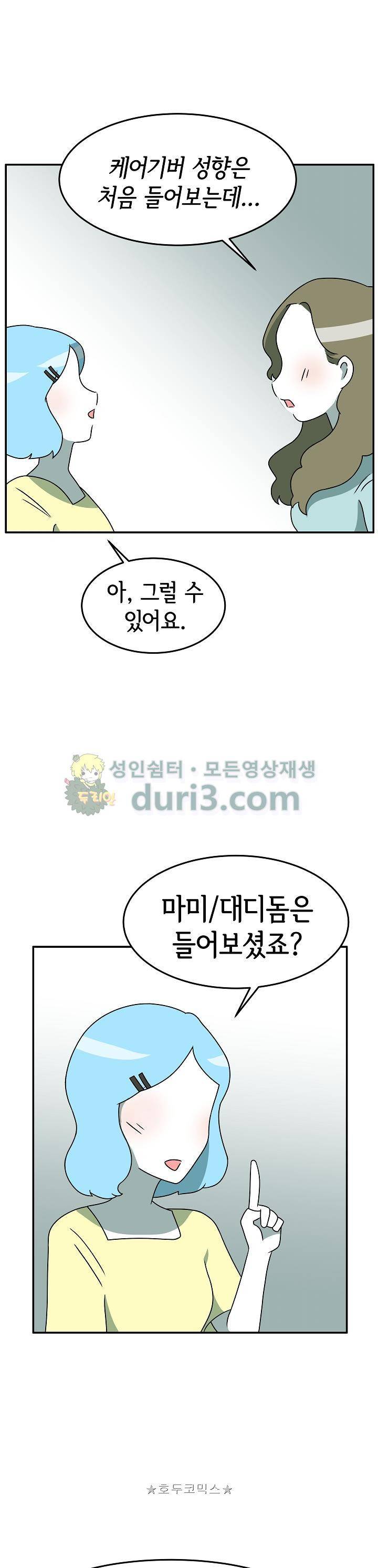 어차피 인간은 다 변태야 187화 - 케어기버와 케어리시버 (1) 1