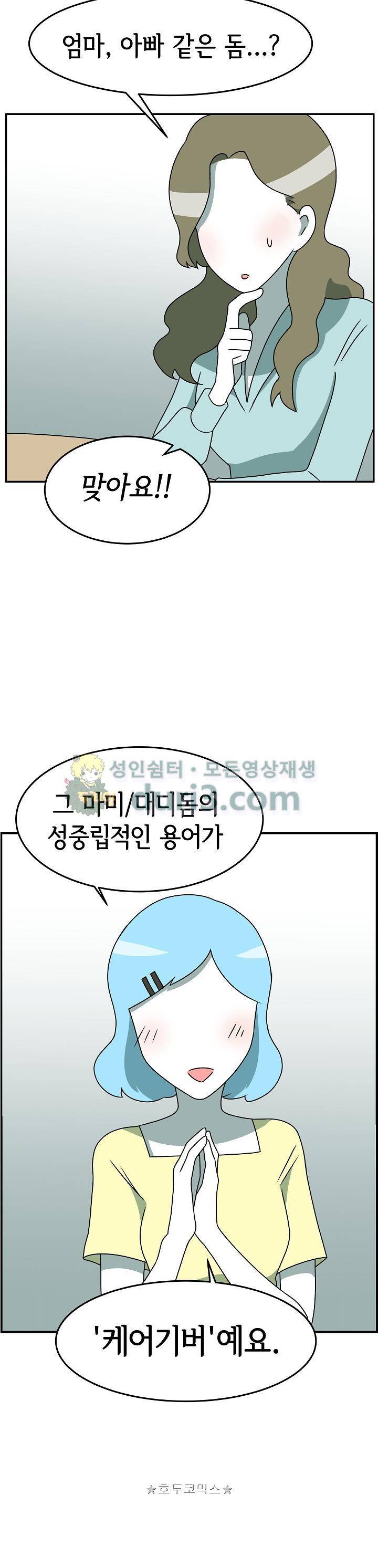 어차피 인간은 다 변태야 187화 - 케어기버와 케어리시버 (1) 2