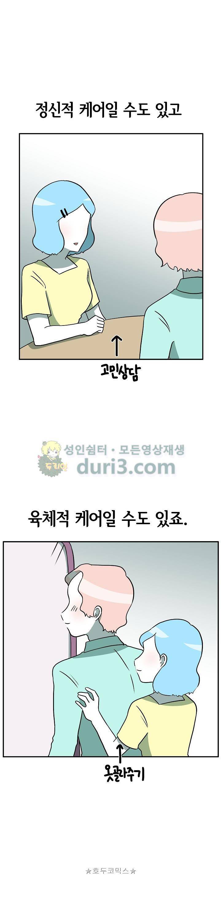 어차피 인간은 다 변태야 187화 - 케어기버와 케어리시버 (1) 4