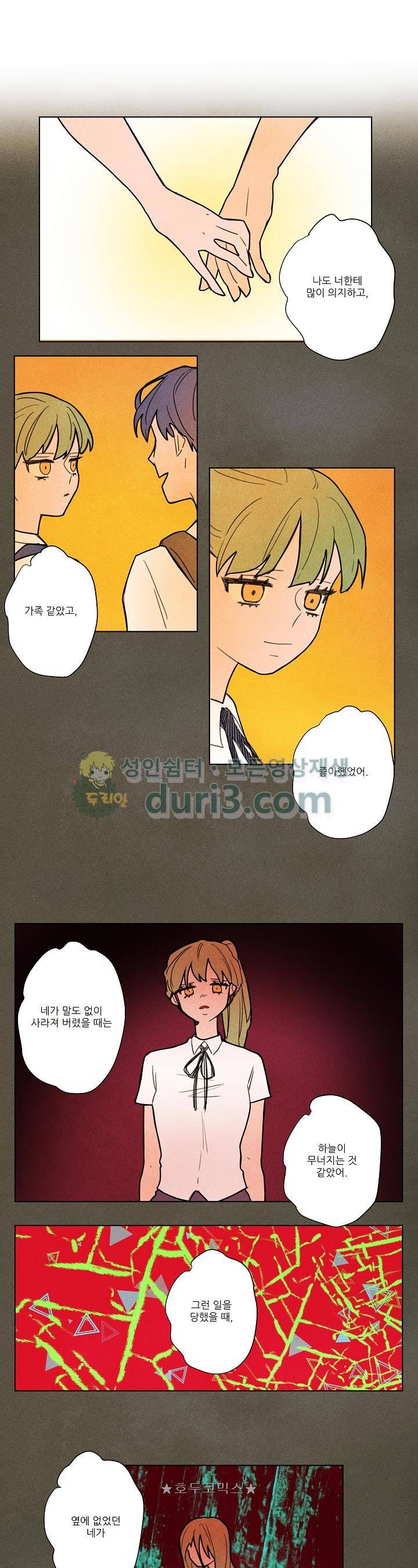 온전한 관계 34화 2
