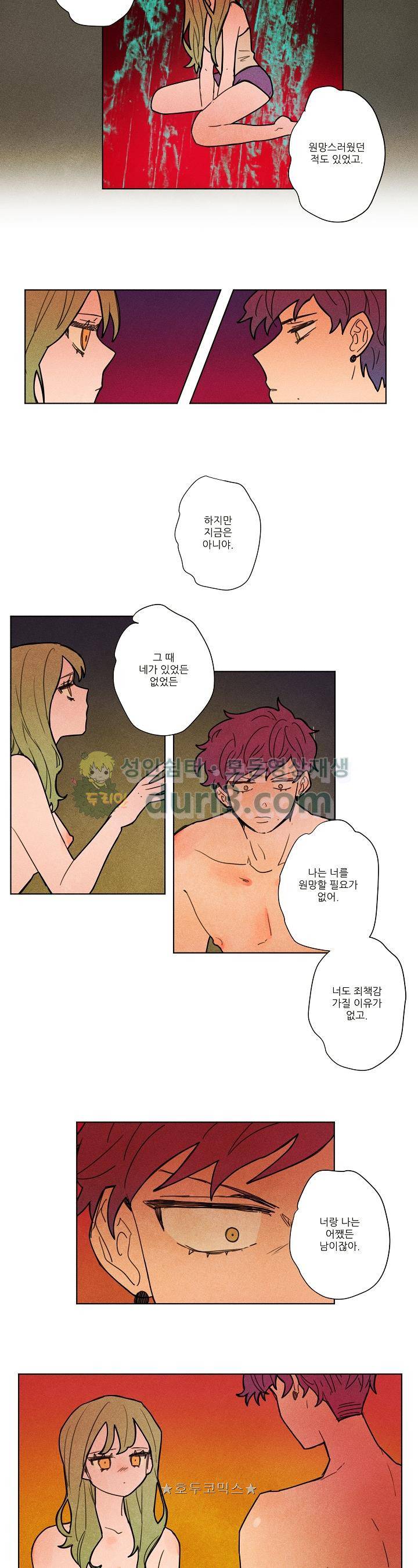 온전한 관계 34화 3