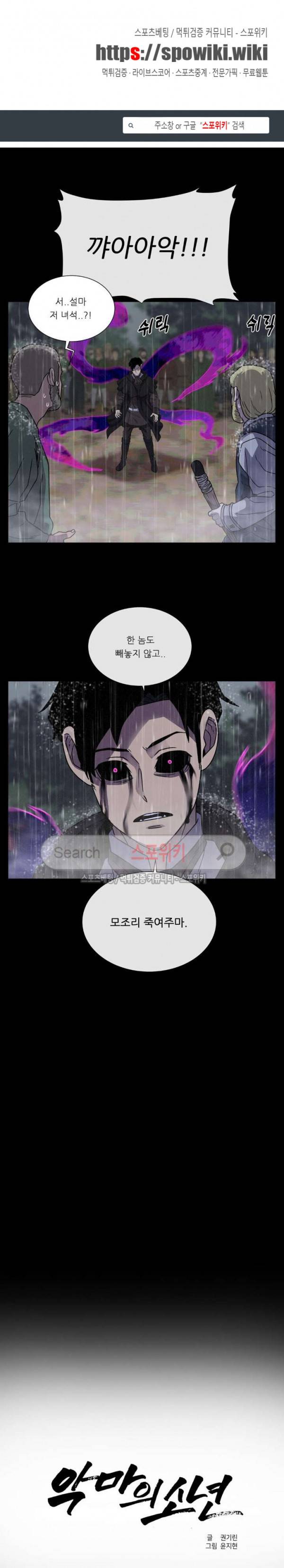 악마의 소년 61화 1