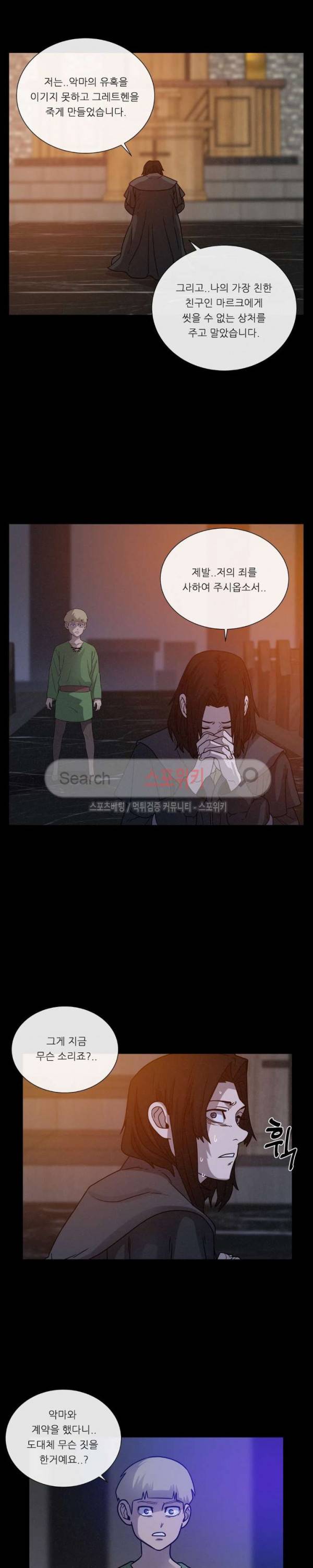 악마의 소년 61화 7