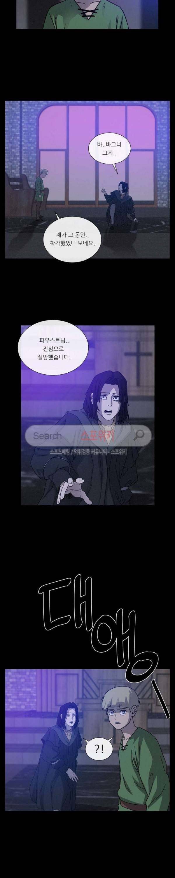 악마의 소년 61화 8