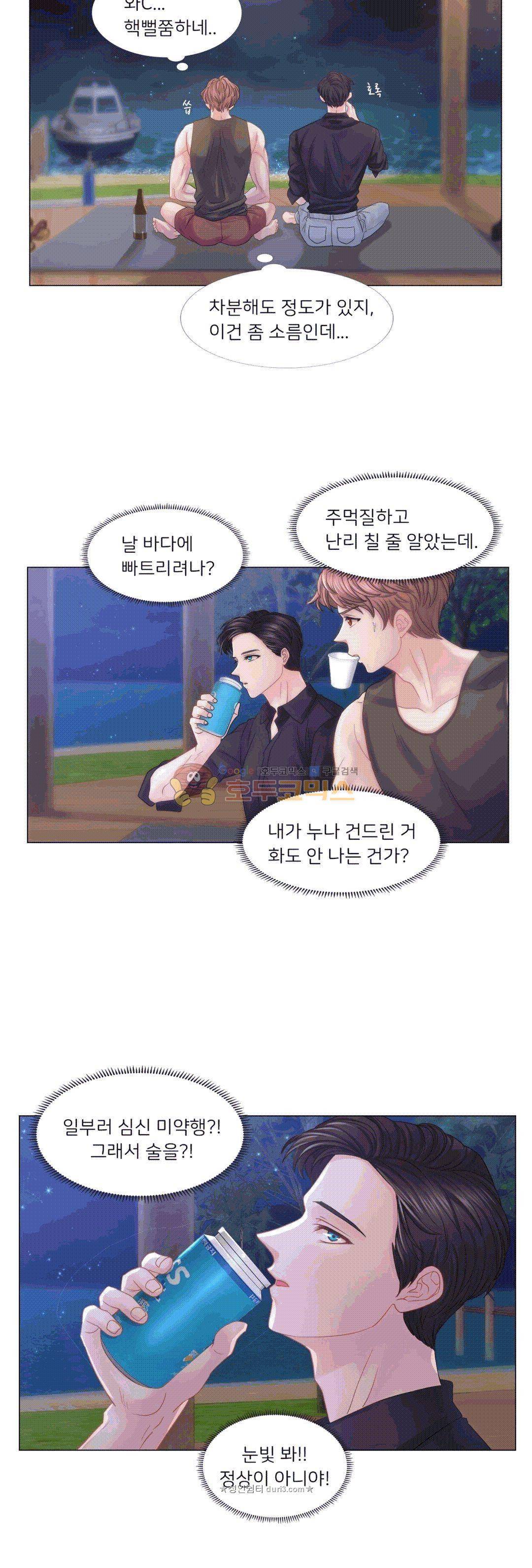 우리 셋이섬 20화 4
