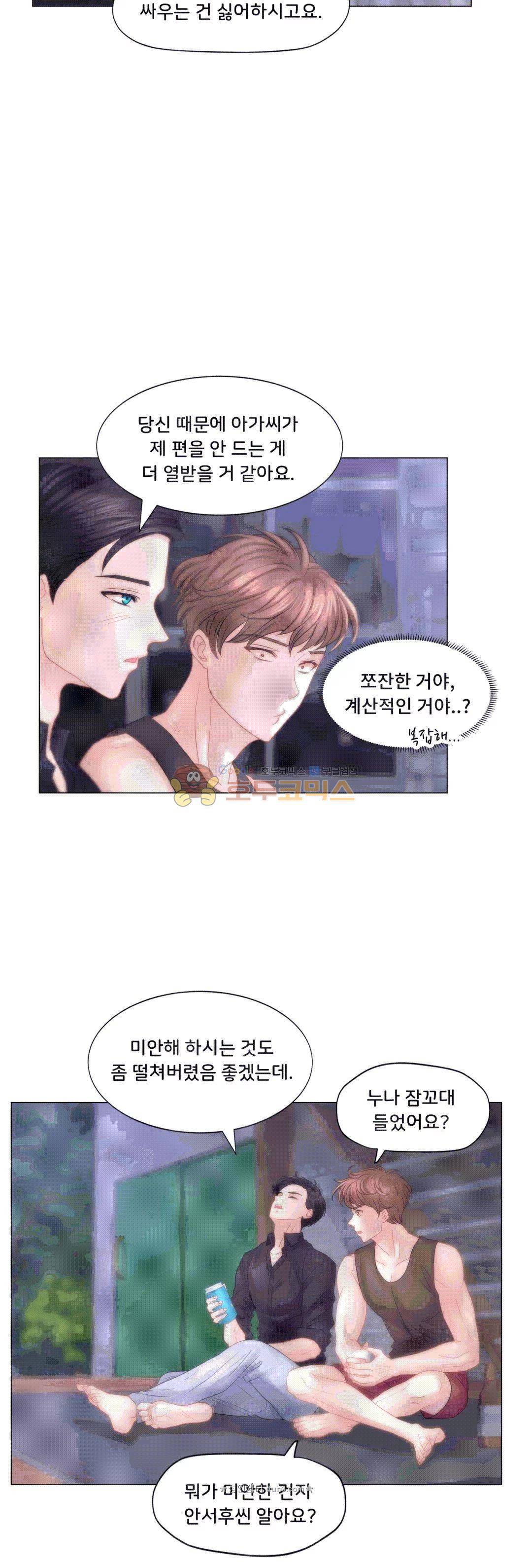 우리 셋이섬 20화 8