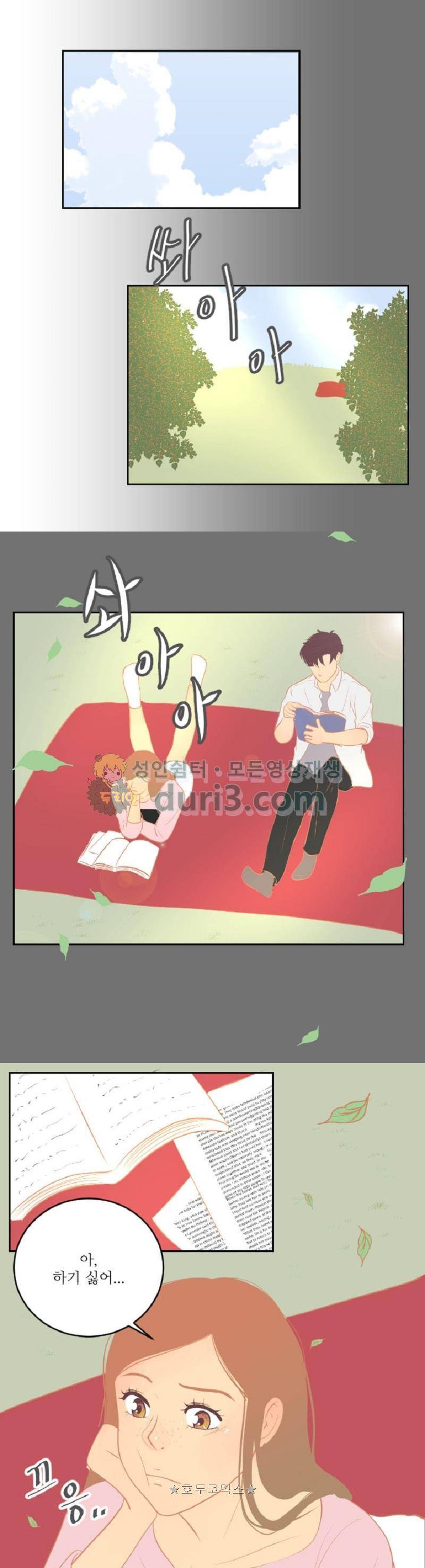 드리밍 21화 1