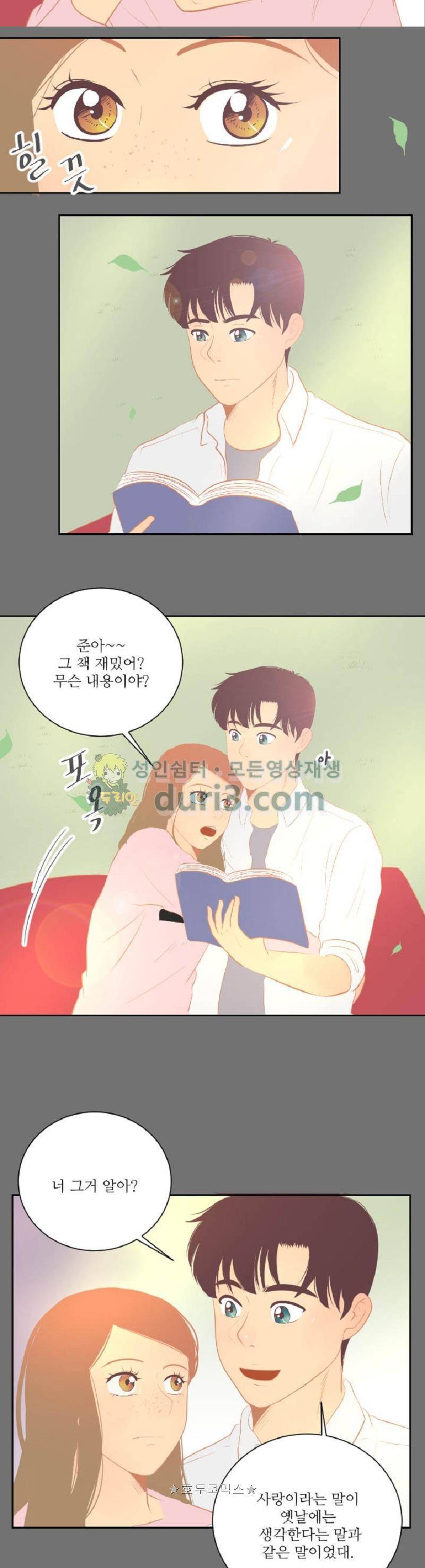 드리밍 21화 2
