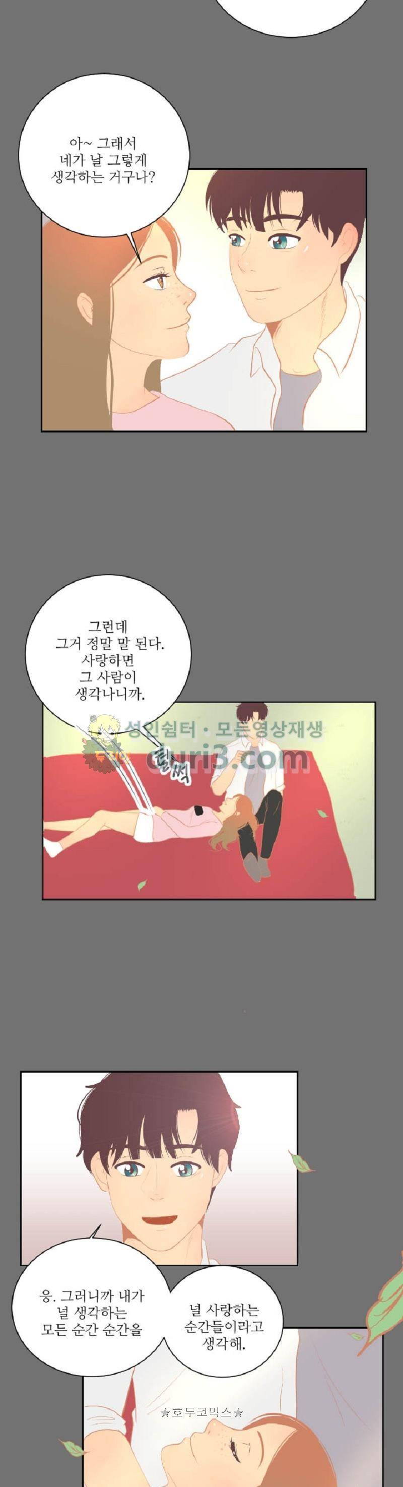 드리밍 21화 3