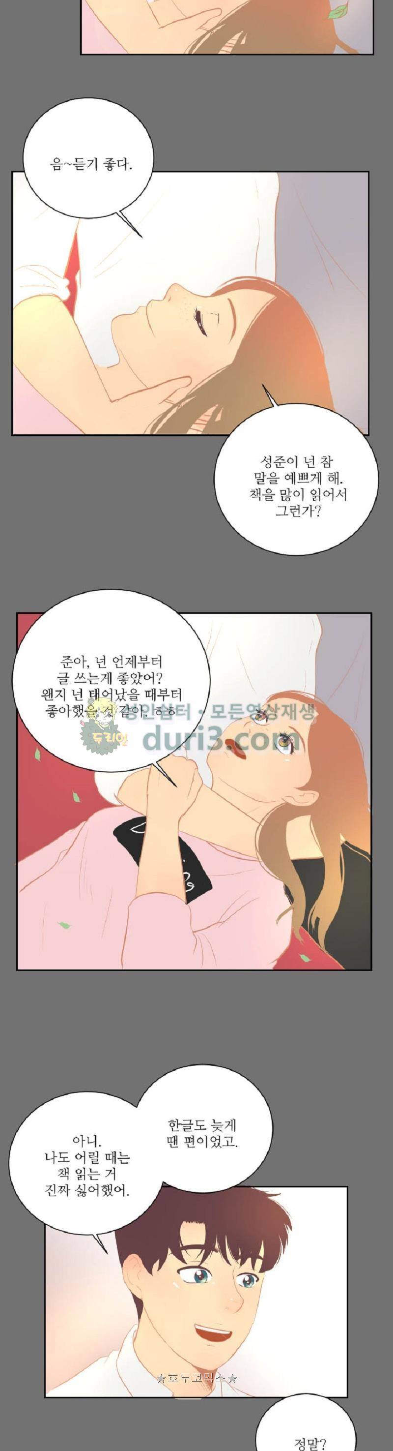드리밍 21화 4