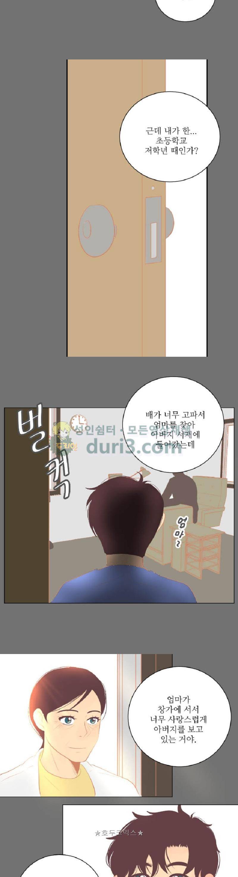 드리밍 21화 5