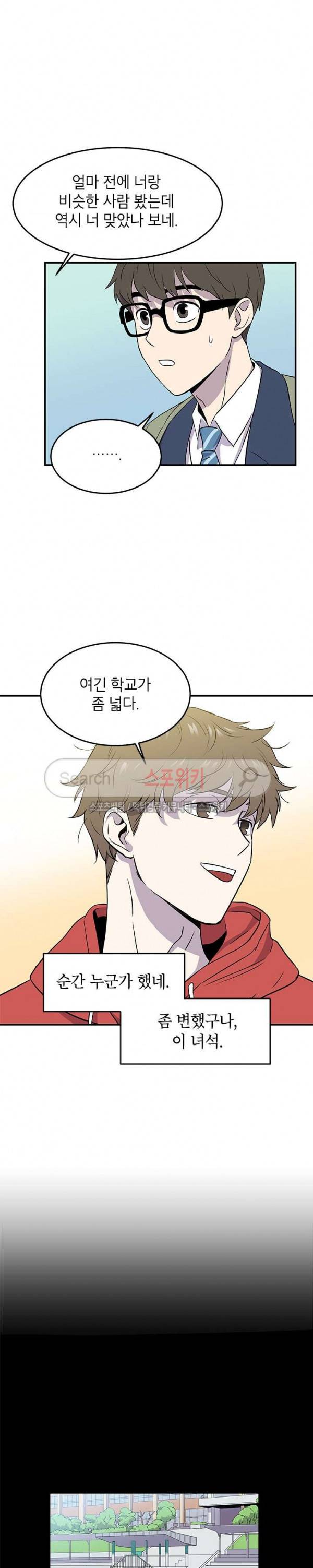 일진사냥 5화 2