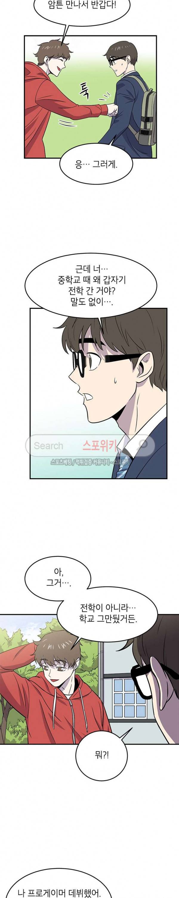 일진사냥 5화 5