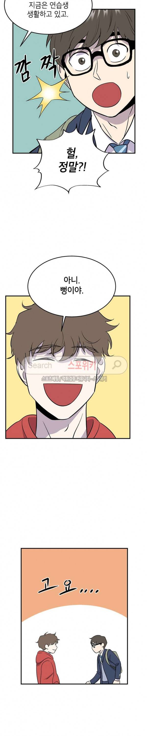 일진사냥 5화 6