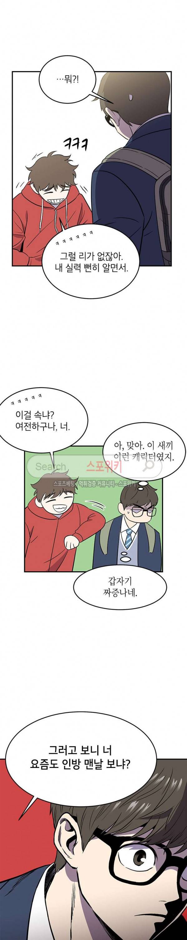 일진사냥 5화 7