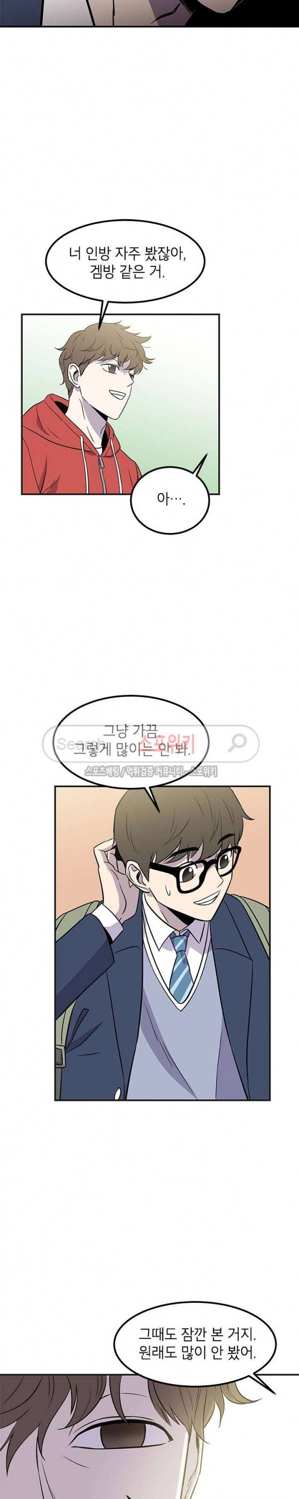 일진사냥 5화 8