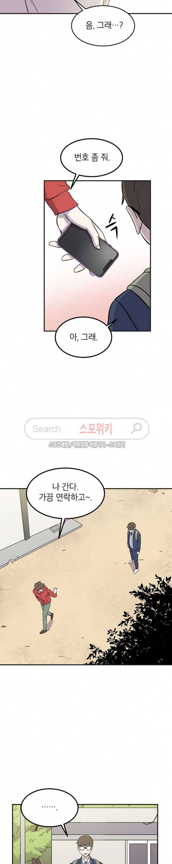 일진사냥 5화 9