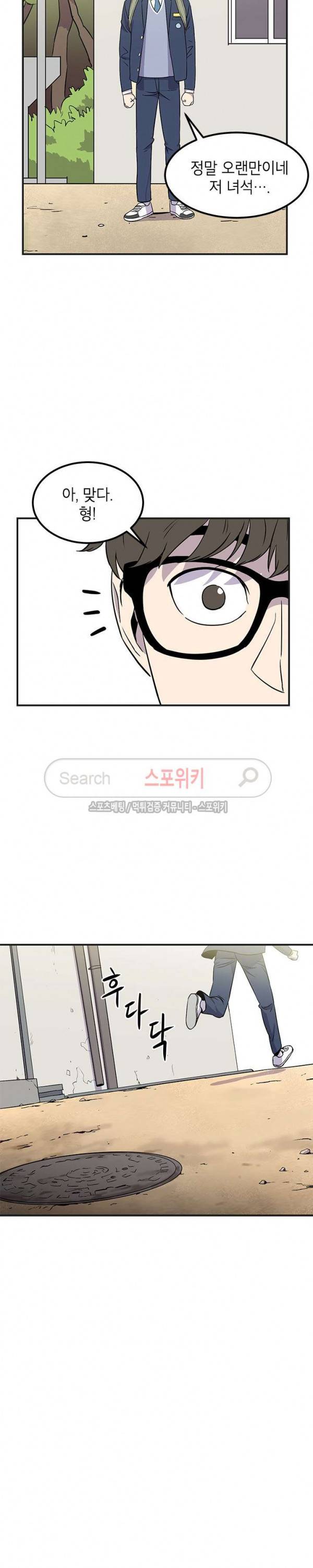 일진사냥 5화 10