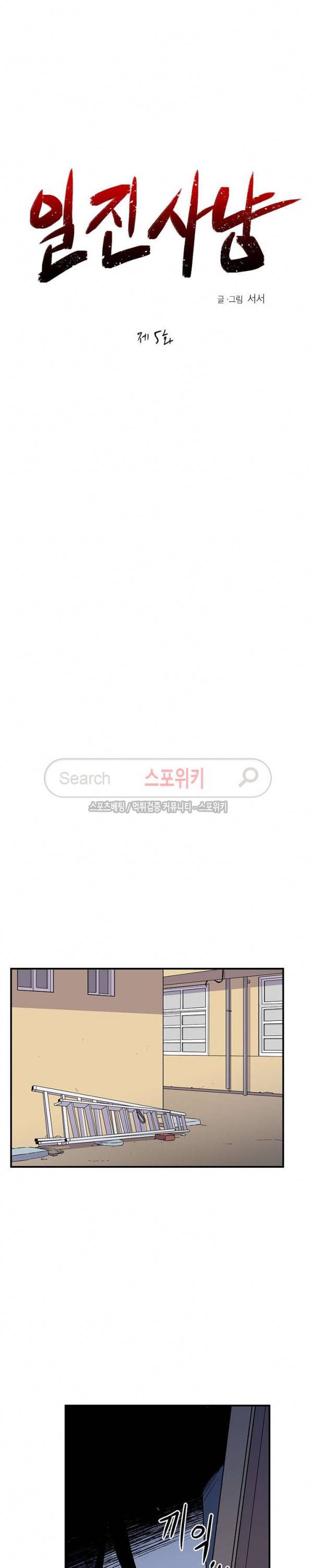 일진사냥 5화 11