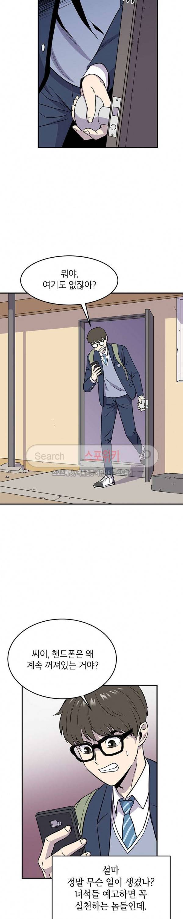 일진사냥 5화 12