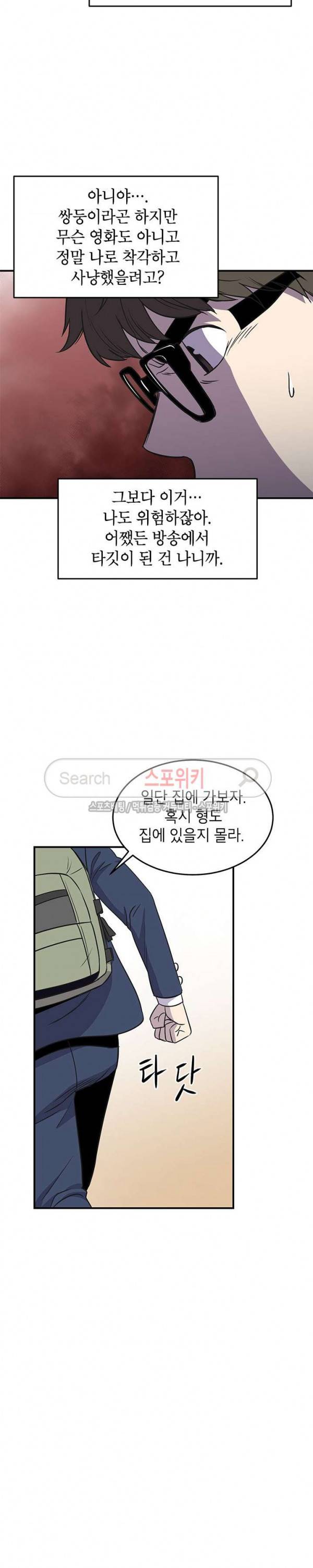 일진사냥 5화 13