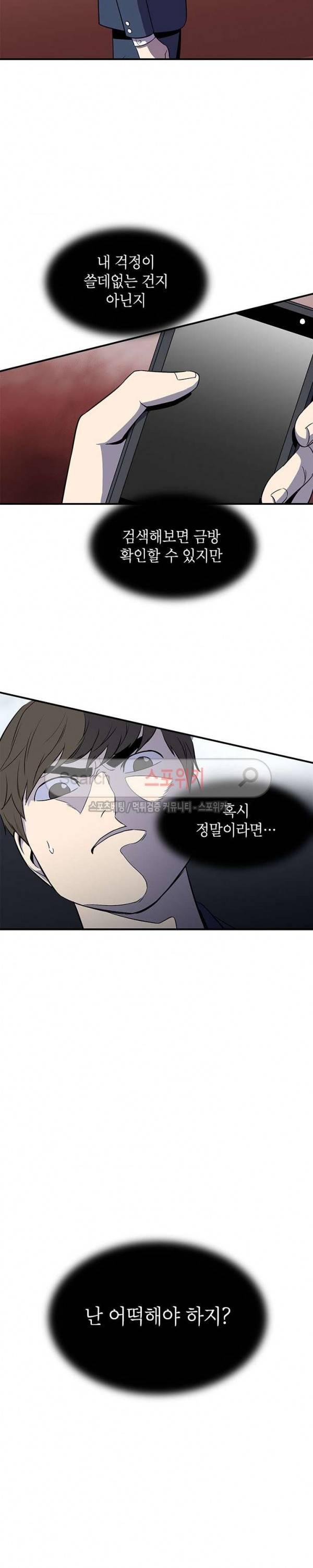 일진사냥 5화 18