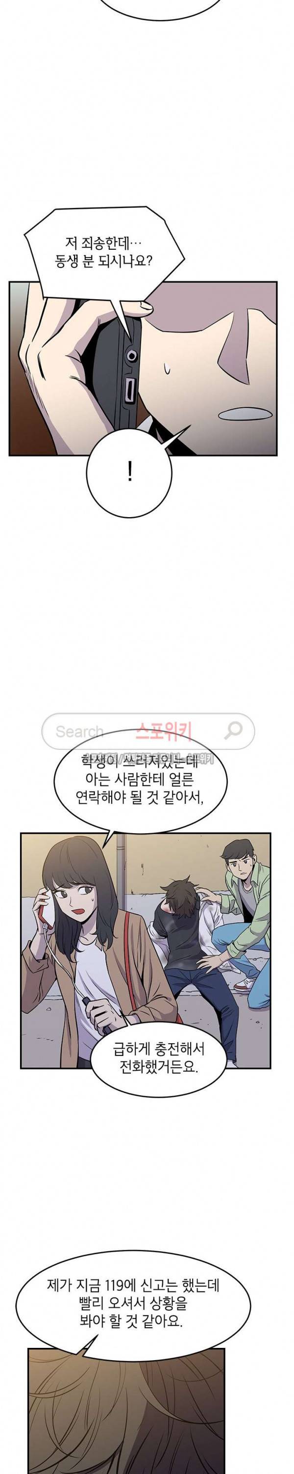 일진사냥 5화 20