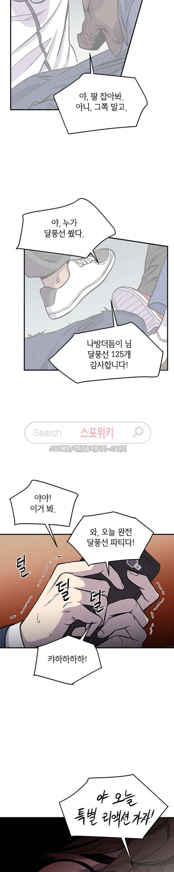일진사냥 5화 23