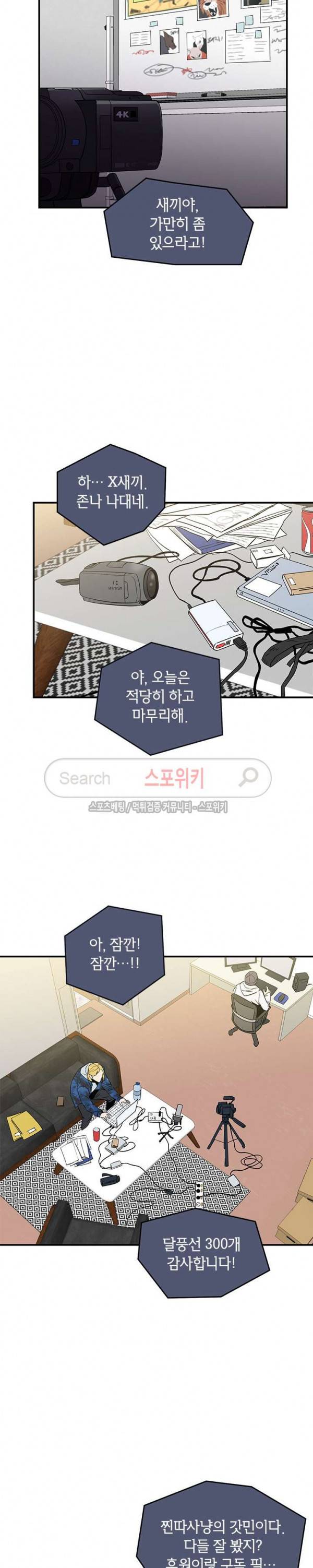 일진사냥 5화 28