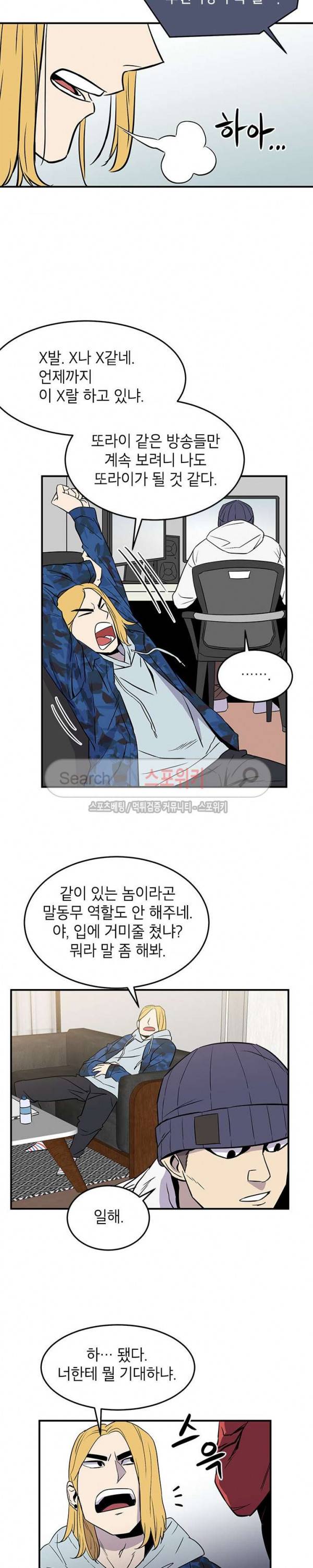 일진사냥 5화 29
