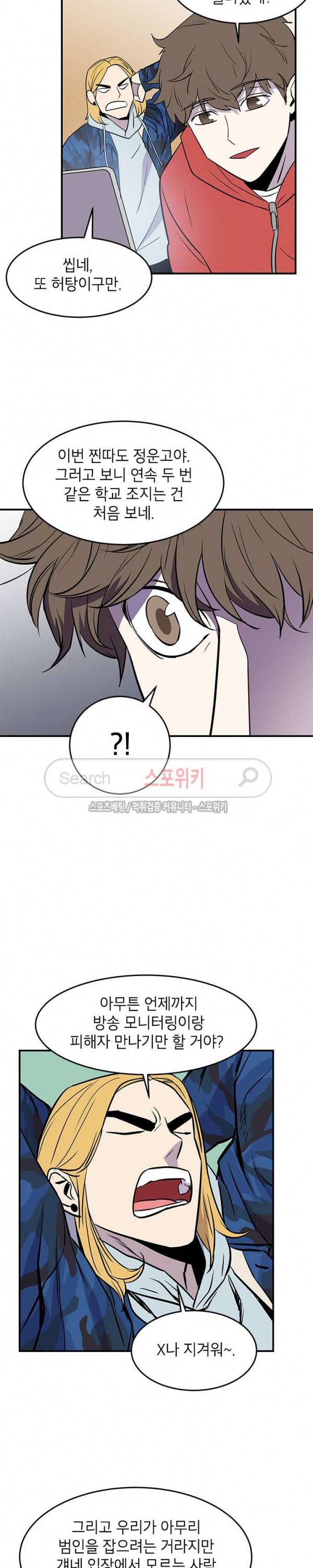 일진사냥 5화 31