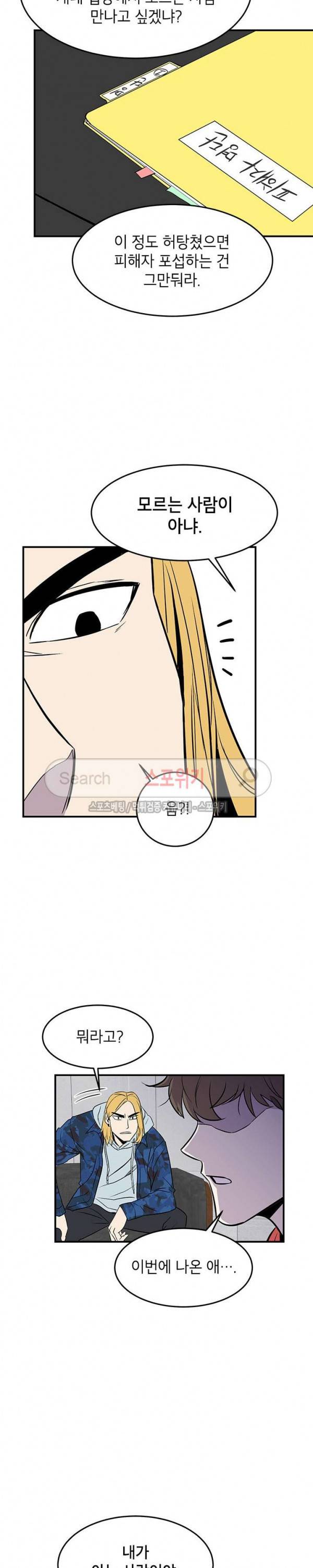일진사냥 5화 32