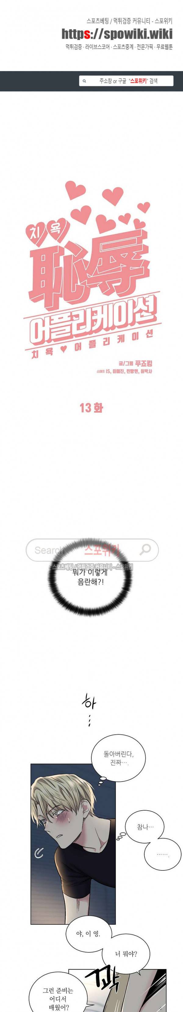 치욕♥어플리케이션 13화 1