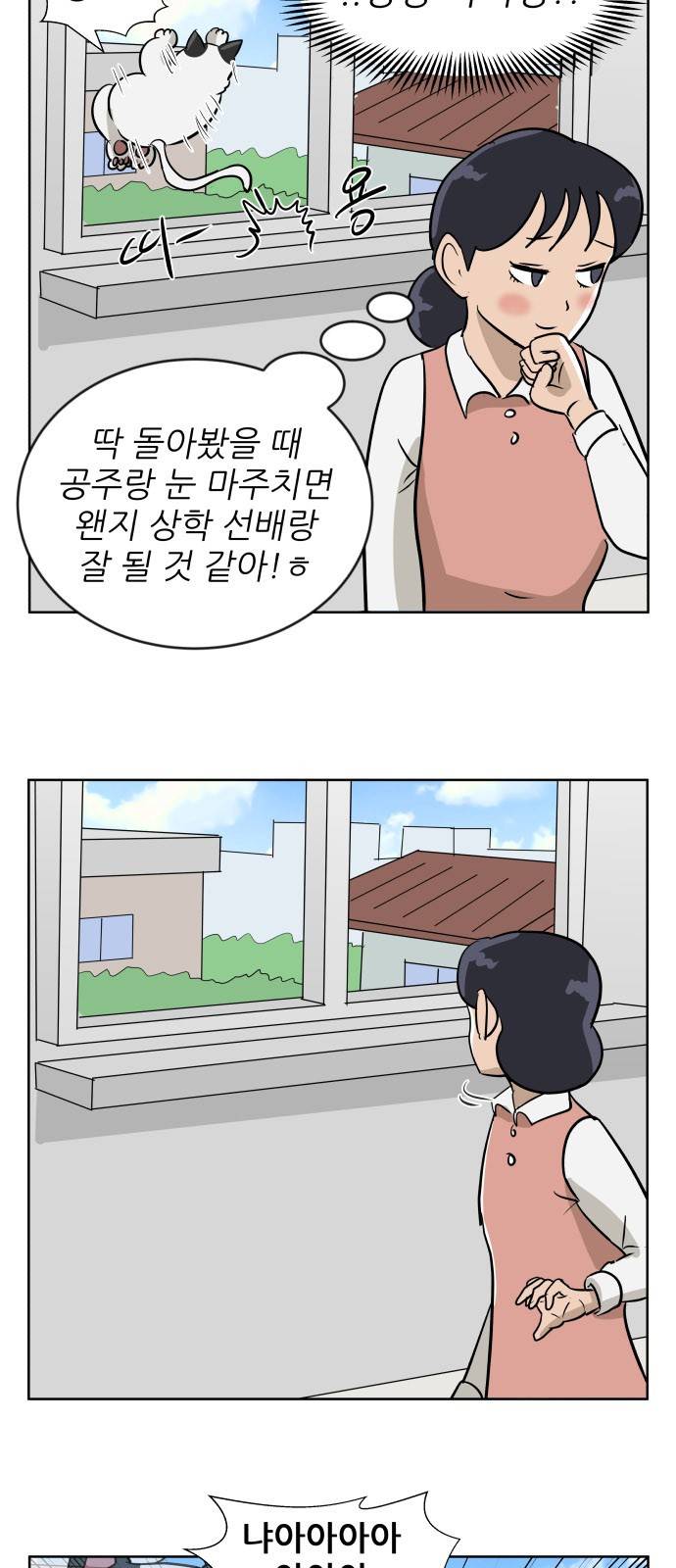 냥하무인 16화 - 세정의 데이트 (3) 8