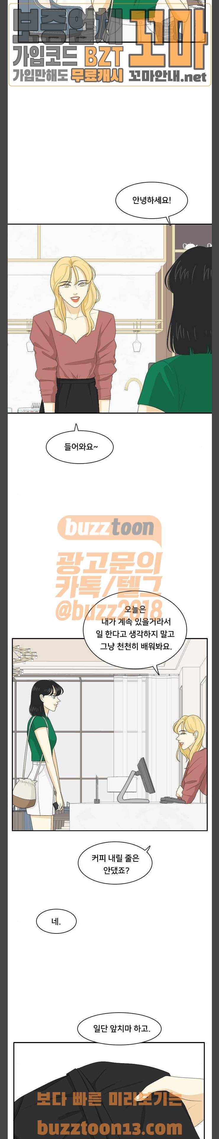 간 떨어지는 동거 106화 - fake 4