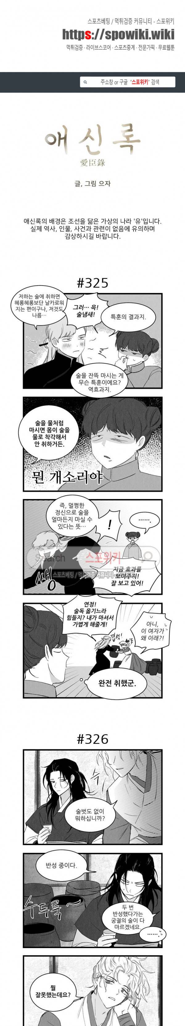 애신록 105화 1